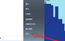 如何禁止win7自动启动
