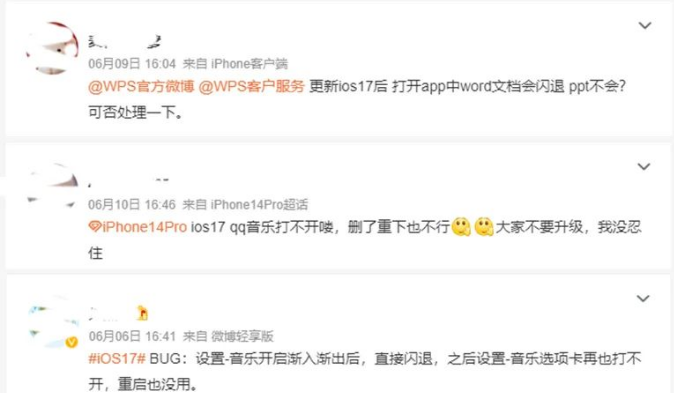 iOS17出现APP闪退、吃内存、微信导航栏消失、续航崩了等问题，iOS17 Bug如何解决？