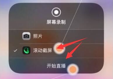 苹果怎么截长屏截图 iphone滚动截长图片的操作方法