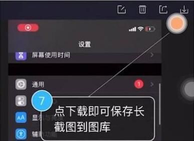 苹果怎么截长屏截图 iphone滚动截长图片的操作方法