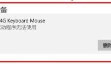 解决win10驱动程序无法使用的方法