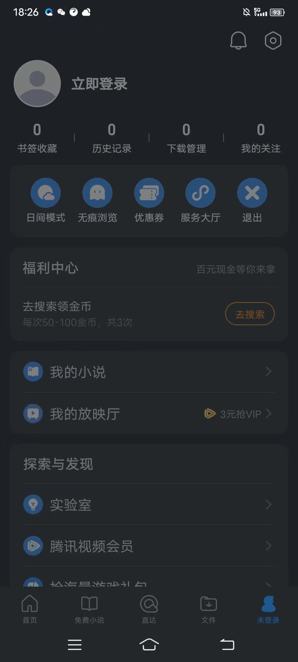 Android용 QQ 브라우저에서 야간 모드를 활성화하고 글꼴 설정을 조정하는 방법