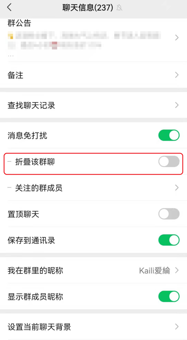 中断を避けるために Android 版 WeChat でグループ チャットを折りたたむにはどうすればよいですか?