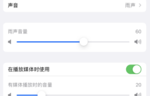 iOS 15新增功能：背景音掩盖环境噪音，带给您更好的播放体验