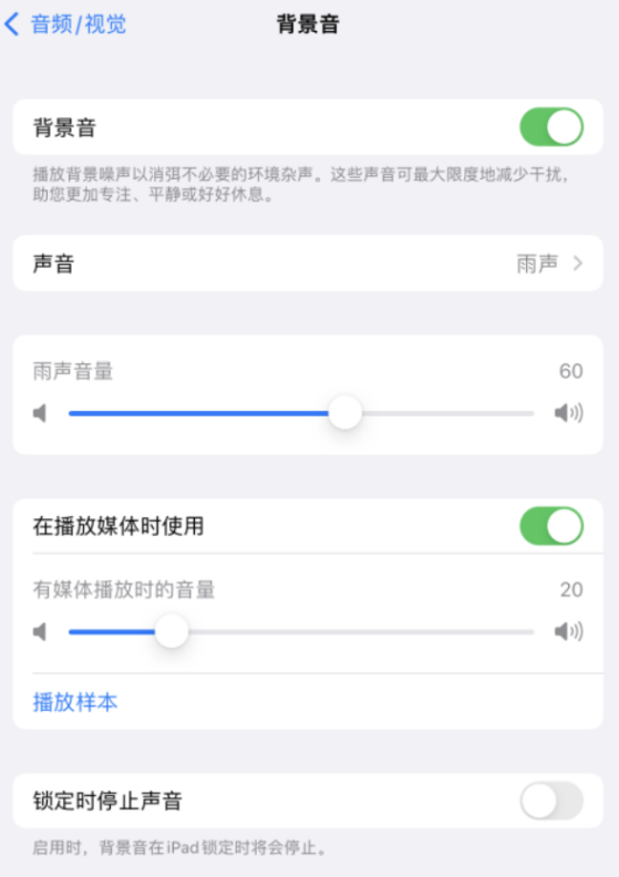 iOS 15 の新機能: 背景音が環境ノイズを覆い、より良い再生体験を提供します