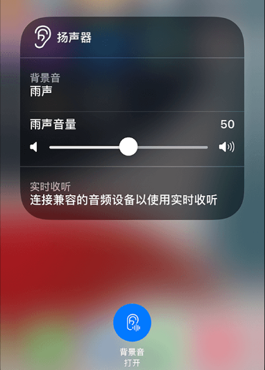 iOS 15 の新機能: 背景音が環境ノイズを覆い、より良い再生体験を提供します