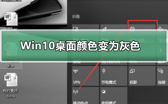 如何解決Win10桌面變灰的問題