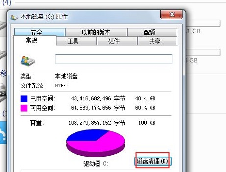 win7システムでCドライブのスペースを解放する方法