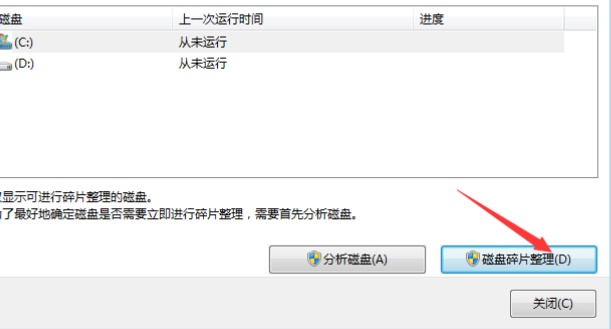 如何释放win7系统C盘的空间