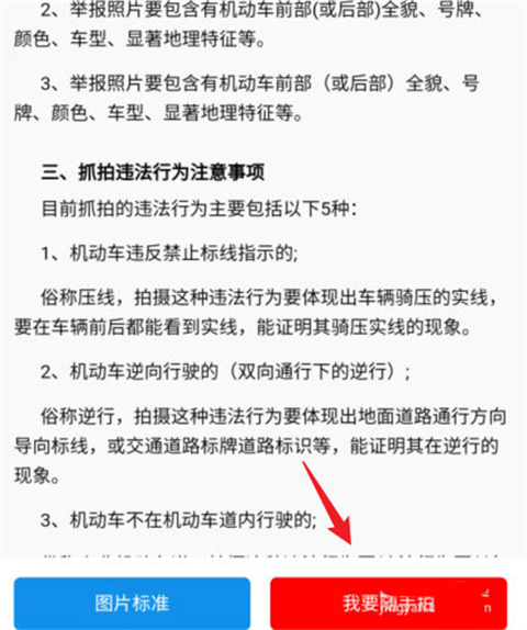 交管12123随手拍奖励在哪里操作 12123如何举报交通违法行为