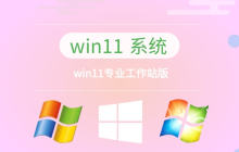 适合Win11工作站版的用户群体有哪些?