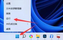 如何在Windows 11上显示关机按钮