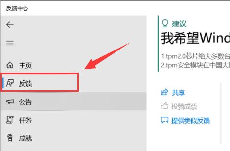 如何报告Win11中的错误和问题