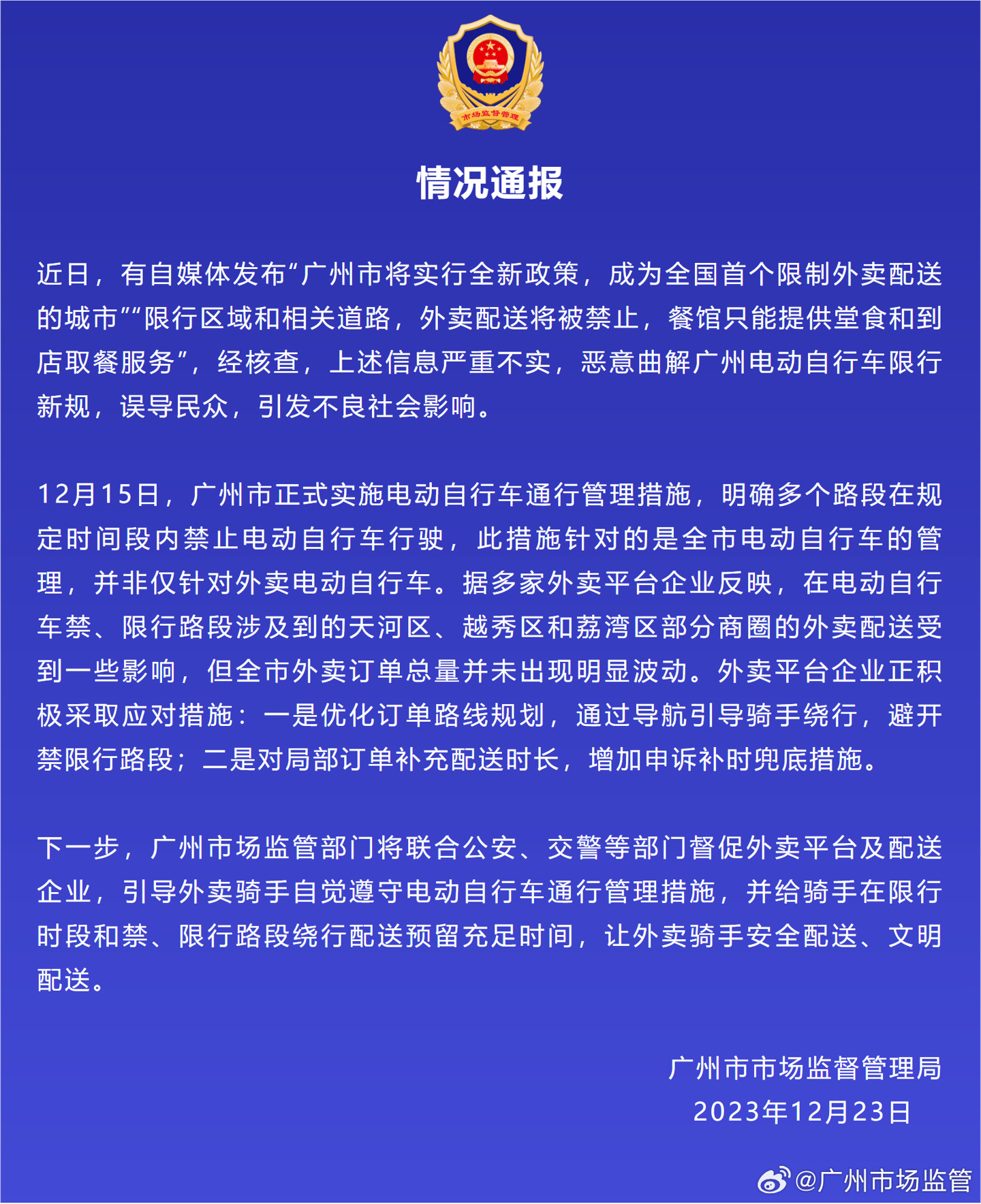网传广州“限制外卖”，广州市场监管辟谣：严重不实