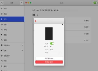 使用蓝牙在Ubuntu20.04上连接手机并传输文件的步骤是什么？