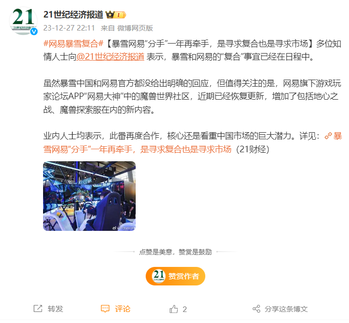 网易和暴雪复合计划正式启动,着眼于中国市场巨大的发展潜力