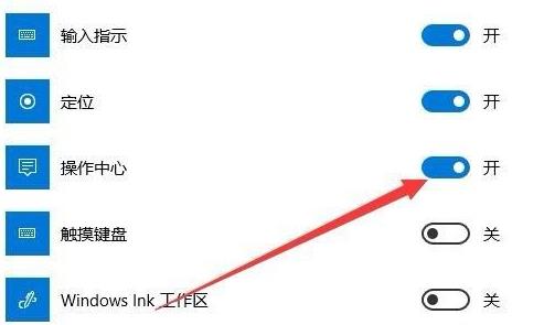 win101909操作中心显示灰色解决方法