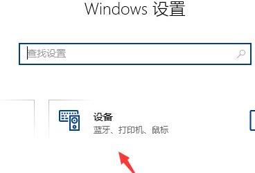 如何调节Windows 10的鼠标速度