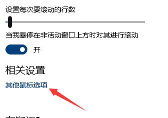 如何调节Windows 10的鼠标速度