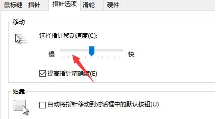 如何调节Windows 10的鼠标速度