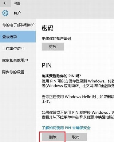 windows hello pin取消教程