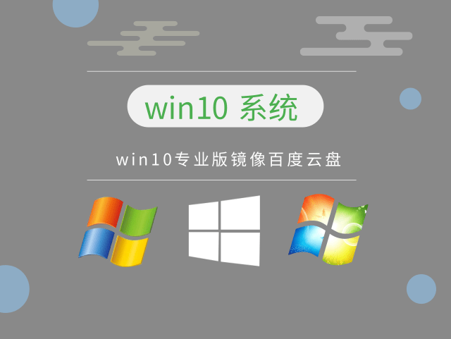 哪個版本的win10系統最推薦