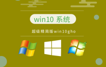 哪个版本的win10系统最为推荐