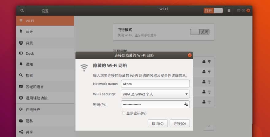 Ubuntu18.04如何连接到隐藏的WiFi网络？