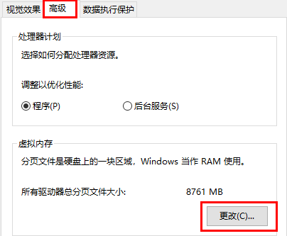 设置Windows 10虚拟内存大小的步骤