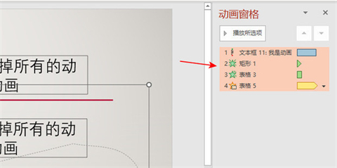 ppt取消所有动画效果