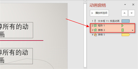 ppt取消所有动画效果