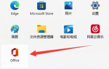 学习如何检查Office版本的Win11教程