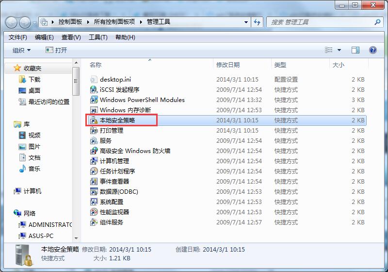 win7でCtrl+Alt+deleteショートカットキーを無効にする方法