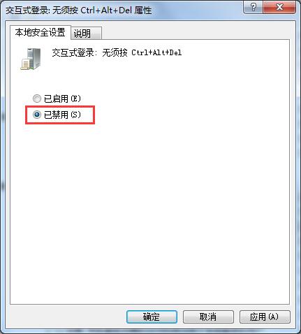 禁用win7的Ctrl+Alt+delete快捷鍵的方法