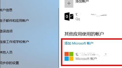 Windows 10でMicrosoftアカウントにログインする方法