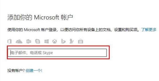 Windows 10でMicrosoftアカウントにログインする方法