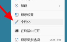 如何设置Win11任务栏透明