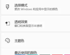 如何设置Win11任务栏透明