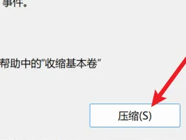 Win11磁碟劃分