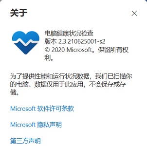 win11 健全性検知ツールがインストールできない問題解決ガイド