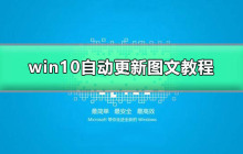 如何启用Windows 10自动更新功能