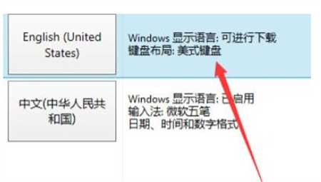 如何設定win10英文鍵盤