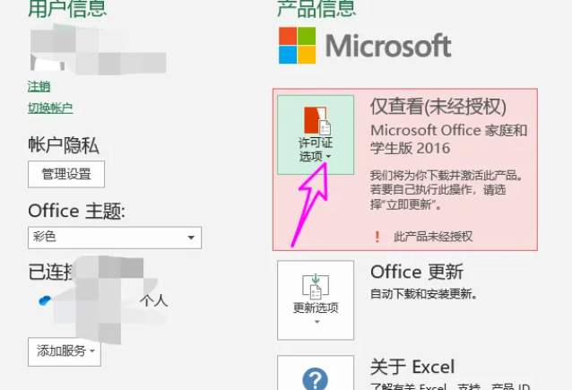 在重新安裝win10家用版後，是否可以重新啟用正版office？