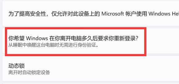 win11睡眠唤醒密码设置教程