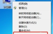 win7更改计算机名称的指导