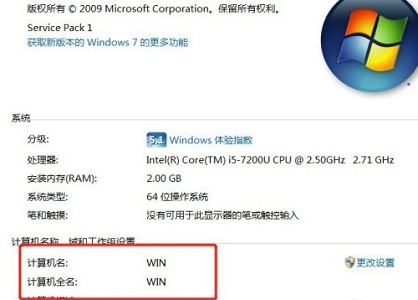 Windows 7でコンピュータ名を変更する方法