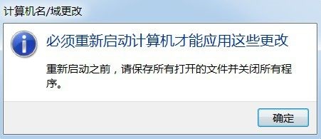 win7更改计算机名称的指导