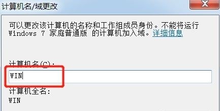 Windows 7でコンピュータ名を変更する方法