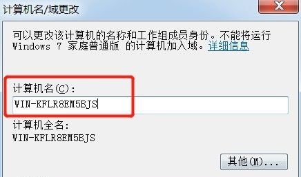 win7更改電腦名稱的指導