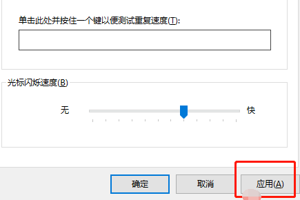 如何調整Windows 10鍵盤的反應速度